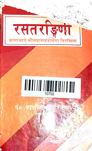 Rasatarangini