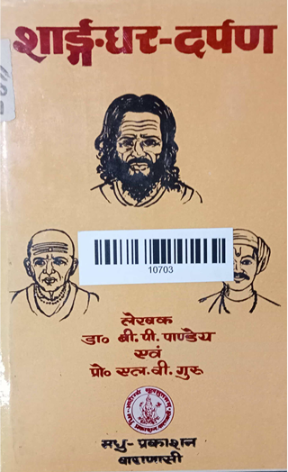 Sharngadhar Darpara