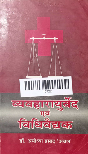 Vyavaharayurveda Evam Vidhivaidyka