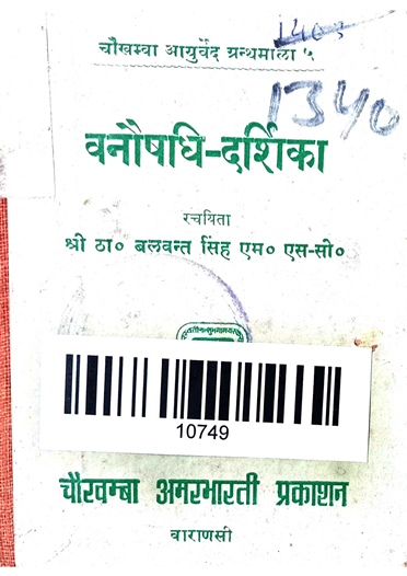 Vanaushadhi Darshika