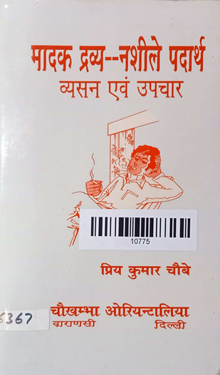 Madak Dravya (Nasheele Padartha) Vyasan Avam Upchar
