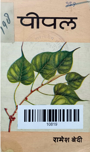 Pipal