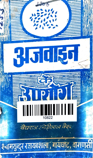 Ajawain Ke Upayog