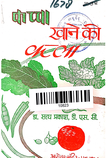 Kaccha Khane Ki Kala