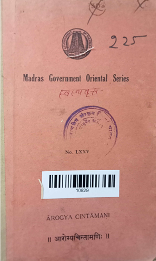 Arogya Cintamani of Damodara Bhattacarya