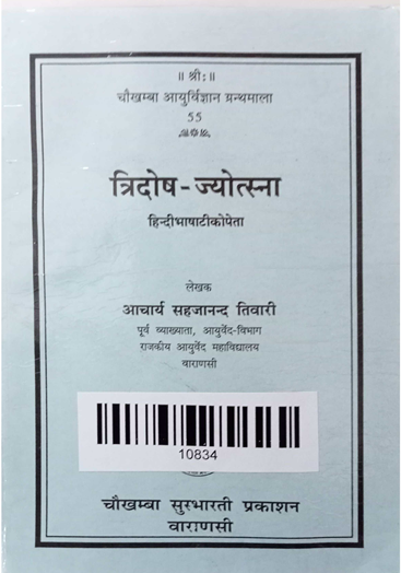 Tridosh Jyotsna