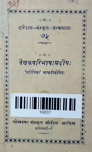 Vaidak Paribhasha Pradipa