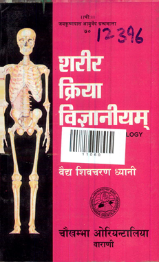 Sharir Kriya Vigyaniyam