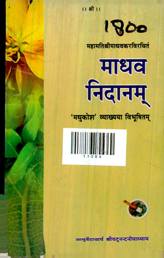 Madhava Nidanam