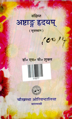 Sankshipta Astangahrdayam