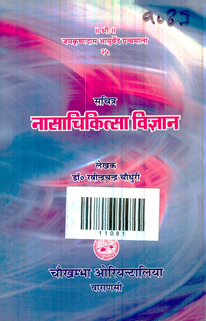 Sachitra Nasachikitsa Vigyan
