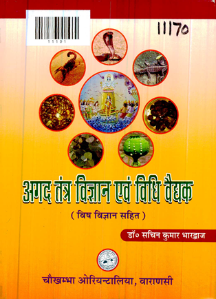 Agad Tantra Vigyan Evam Vidhi Vaidhak
