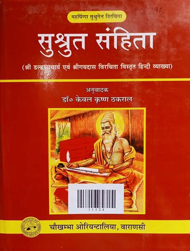 Susruta Samhita (Uttarantatram)