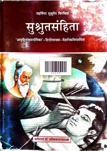 Sursuta Samhita of Maharsi Susruta Part-2 (Uttaratatntra)