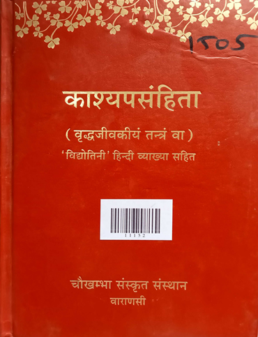 Kasyapa Samhita