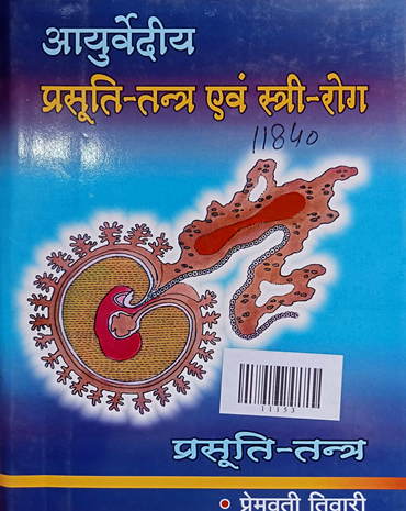 Ayurvediya Prasutitantra Evam Striroga Prasutitantra Part-1