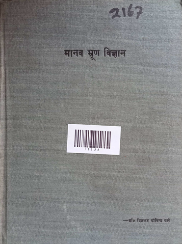 Manav Bhroon Vigyan