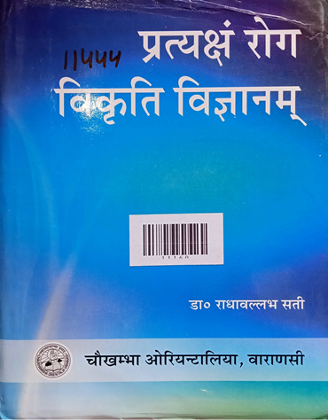 Pratyaksh Rog Vikrati Vigyanam