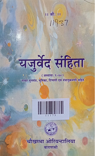 Yajurveda Samhita