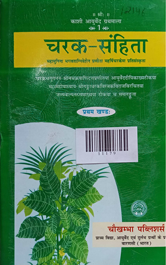 Caraka Samhita Part- 1