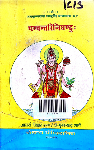 Dhanvantari Nighantuh