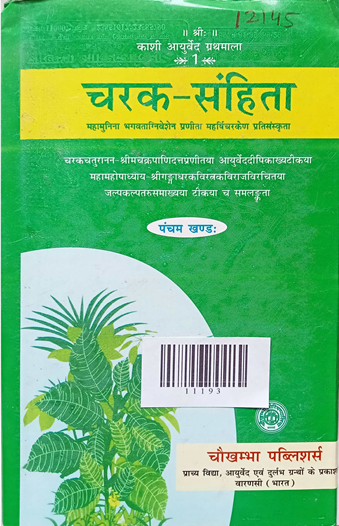 Caraka Samhita  ( Fifth Part)