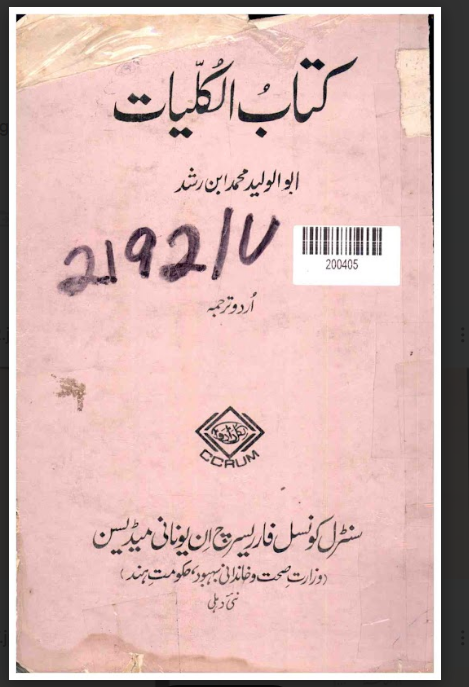 Kitab-ul-Kulliyat (The Book of General Principles of Medicine)