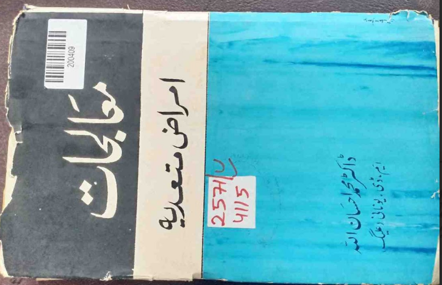 Moalajat: Amraz-e-Muta'addiyah (Therapeutics: Infectious Diseases)