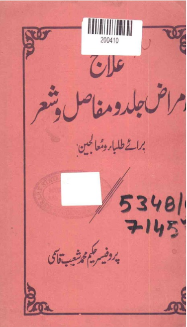 Ilaj Amraz-e-Jild, Mufasil wa Sha'ar (Treatment of Skin, Joint, and Hair Diseases)