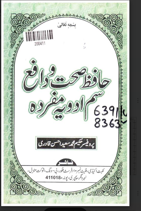 Hafiz-e-Sehat wa Dafi-e-Sumoom Adviya Mufrada (Preservation of Health and Antidotes)