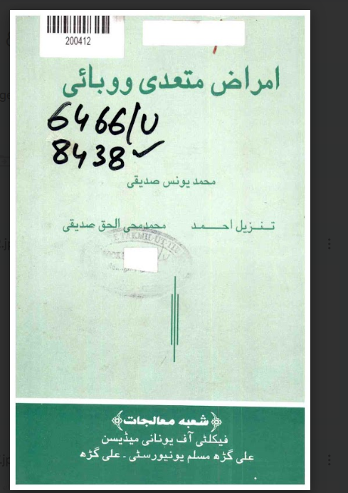 Amraz-e-Muta'addi wa Waba'i (Infectious and Epidemic Diseases)