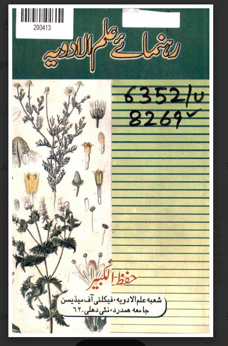 Rahnuma-e-Ilm-ul-Advia (Guide to Pharmacology / Materia Medica)