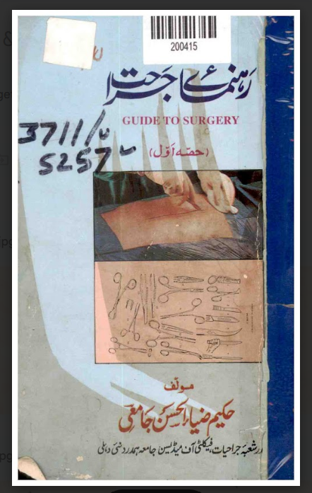 Rahnuma-e-Jarahat: Hissa-e-Awwal (Guide to Surgery: Part 1)