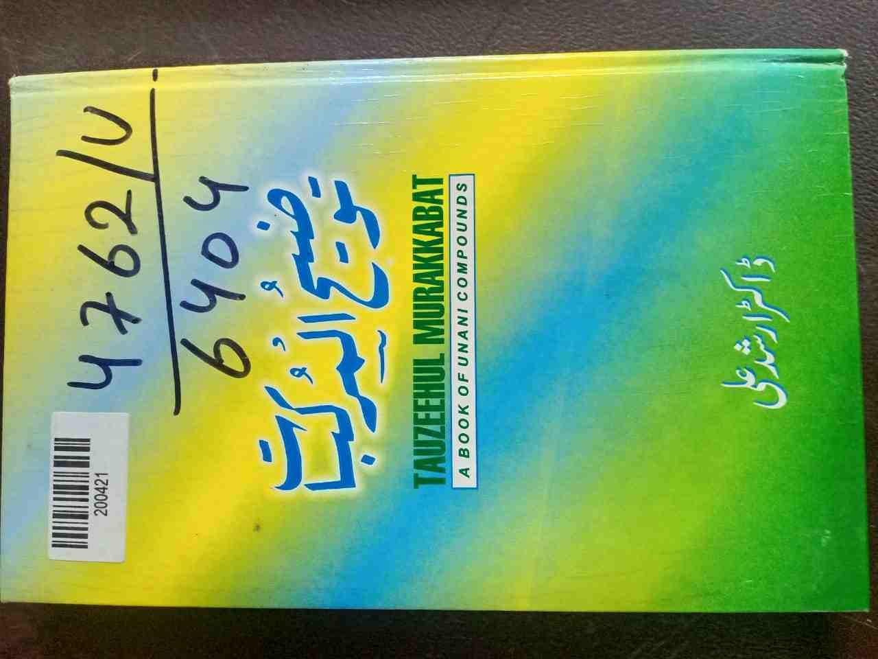 Tauzeehul Murakkabat