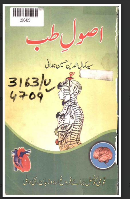 Usool-e-Tibb (Principles of Medicine)