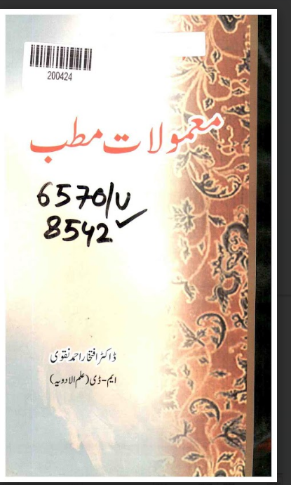 Ma'moolat-e-Matab (Established Clinical Practices / Prescriptions)