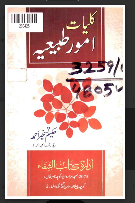 Kulliyat-e-Umoor-e-Tabiyah (General Principles of Natural Matters)