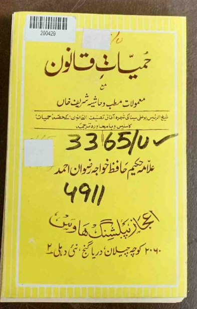 Hummiyat-e-Qanoon (Fevers of the Canon [of Avicenna])
