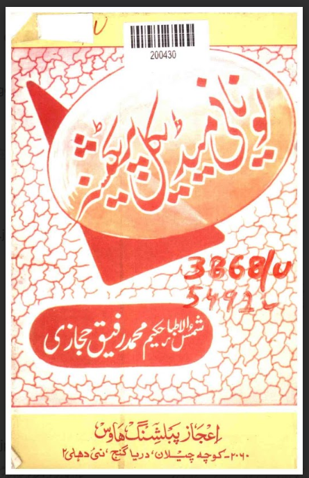 Unani Medical Jurisprudence