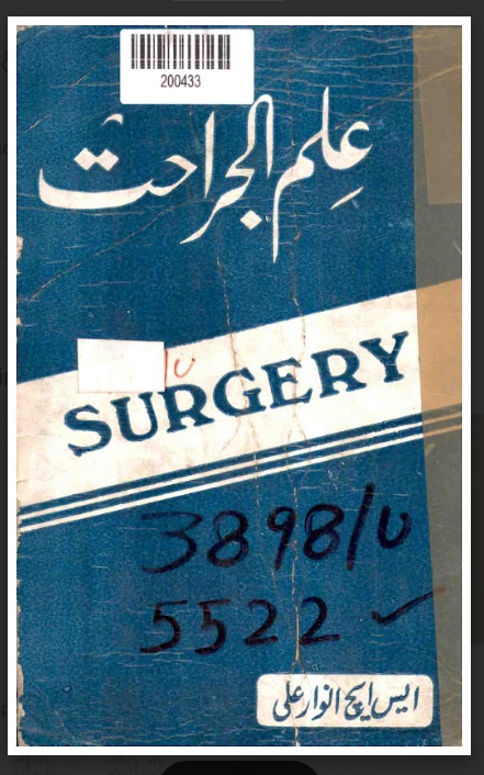 Ilm-ul-Jarahat (Science of Surgery)