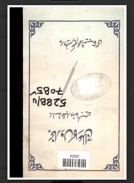 Ilaj-ul-Ghurba (Treatment for the Poor)