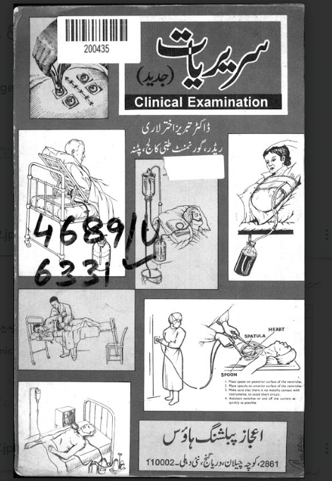 Sareeriyat (Jadeed) (Clinical Examination - New Edition)