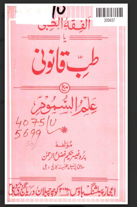Al-Fiqh-ul-Tibbi ya Tibb-e-Qanooni ma Ilm-ul-Sumoom (Forensic Medicine & Toxicology)