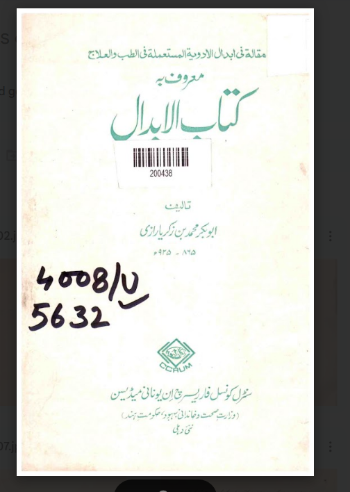 Maqala fi Abdal al-Adwiyah al-Mustamala fi al-Tibb (Kitab al-Abdal / Drug Substitutes)