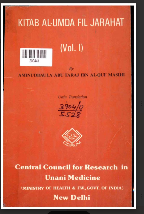 Kitab Al-Umda Fil Jarahat: Vol. I (The Core Book on Surgery - Volume 1)