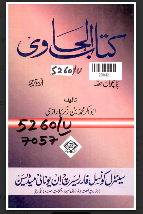Kitab-al-Hawi: Panchwan Hissa (The Comprehensive Book on Medicine: Part 5)