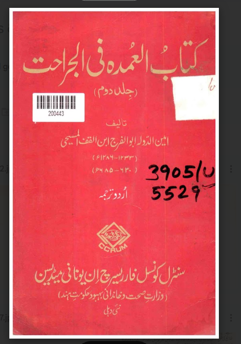 Kitab Al-Umda Fil Jarahat: Jild Dovam (The Core Book on Surgery - Volume 2)