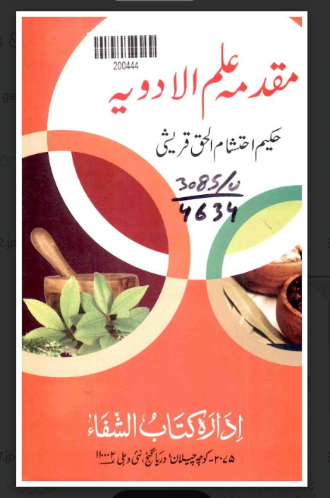 Muqaddama Ilm-ul-Advia (Introduction to Pharmacology)