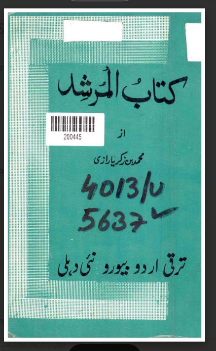 Kitab al-Murshid (The Guide / Liber Introductorius)