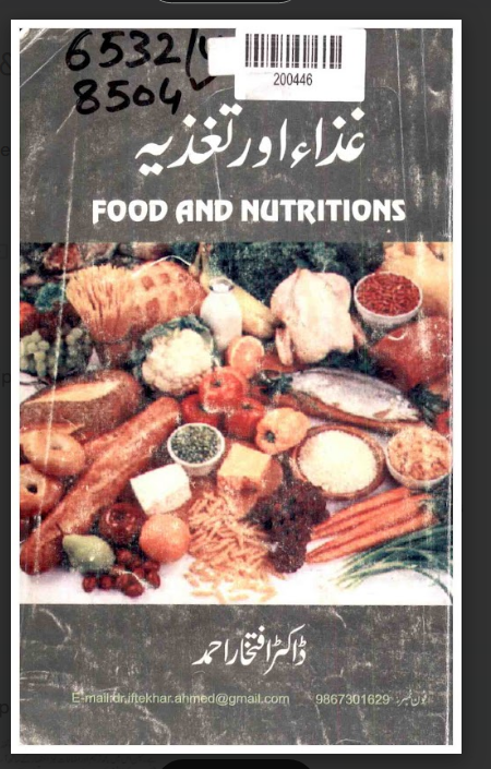 Ghiza aur Taghziya (Food and Nutritions)